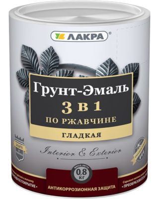 Грунт-эмаль 3в1 Лакра желтая 0,8 кг