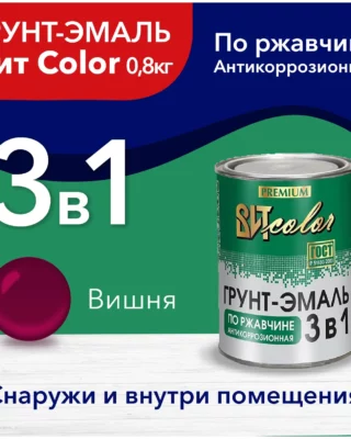 Грунт-эмаль по ржавчине вишня 0,8кг color ВИТ 29080